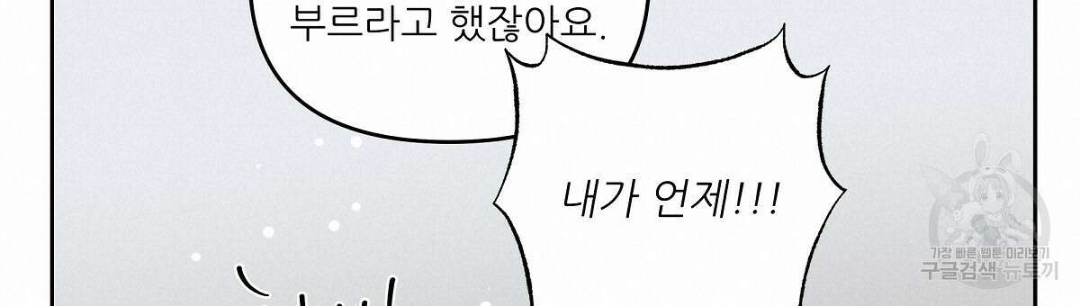 플러팅, 원해! 4화 126
