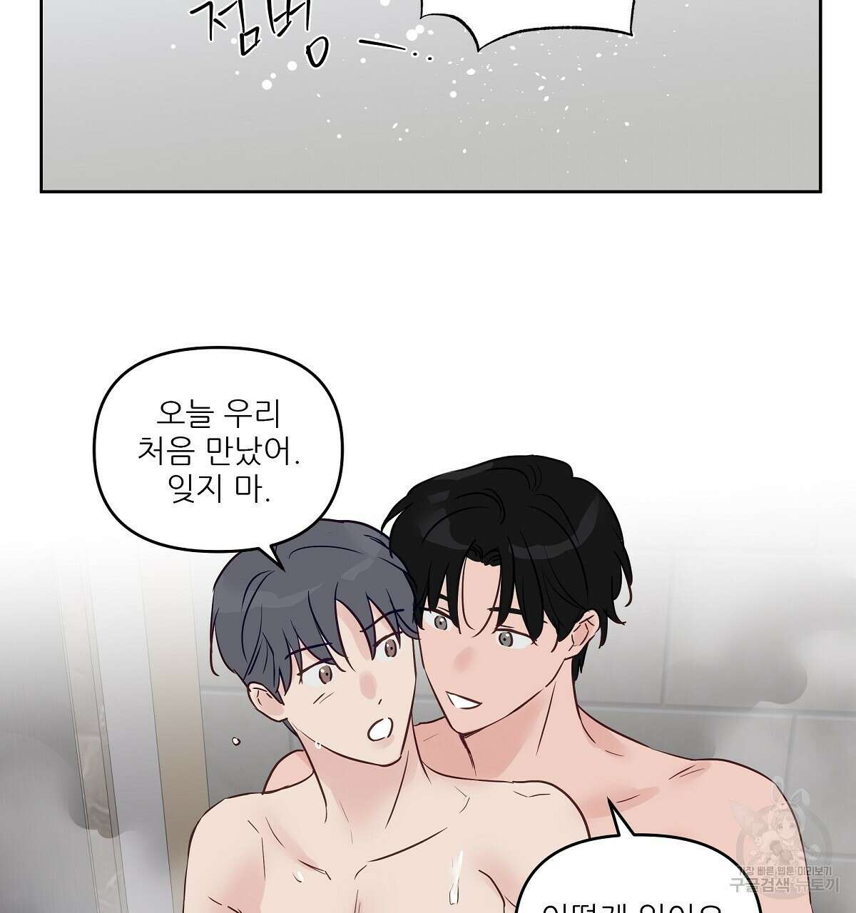 플러팅, 원해! 4화 127