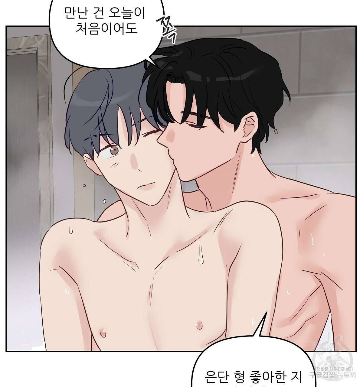 플러팅, 원해! 4화 130