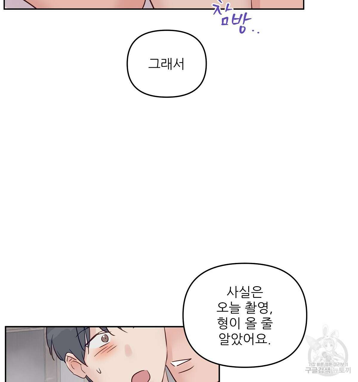 플러팅, 원해! 4화 133