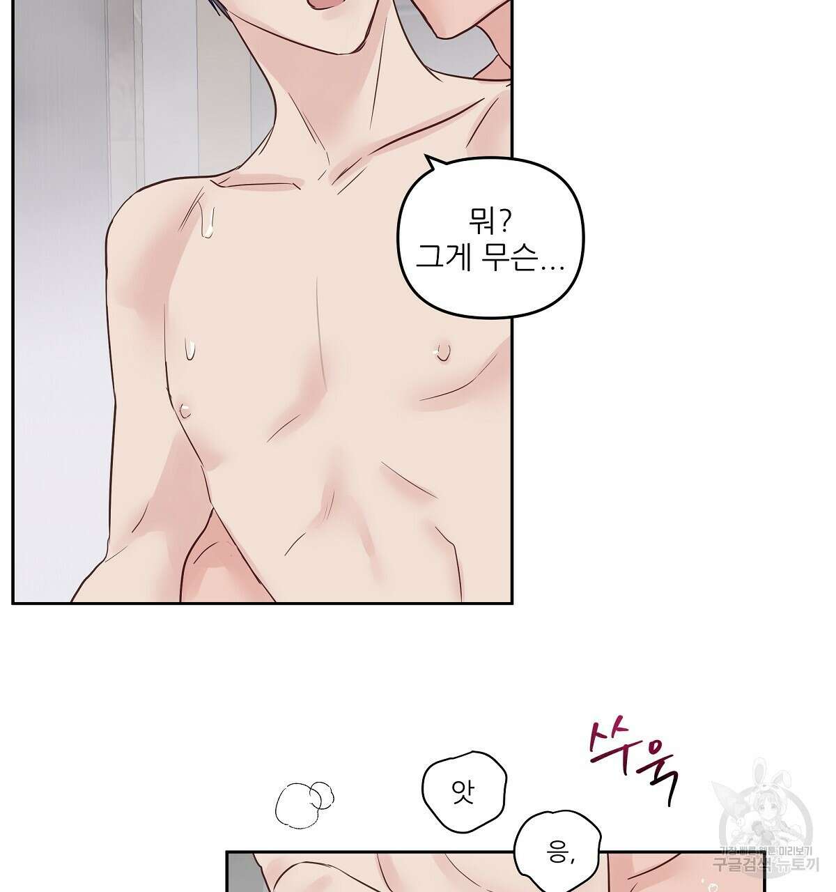 플러팅, 원해! 4화 134