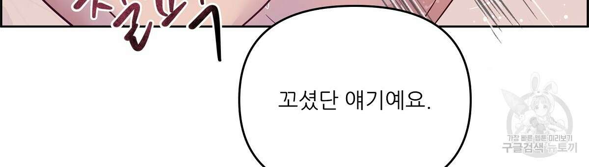 플러팅, 원해! 4화 138