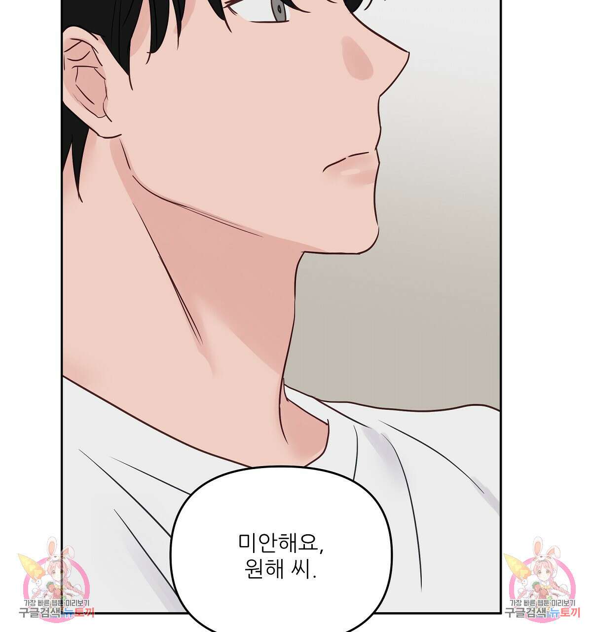 플러팅, 원해! 4화 144