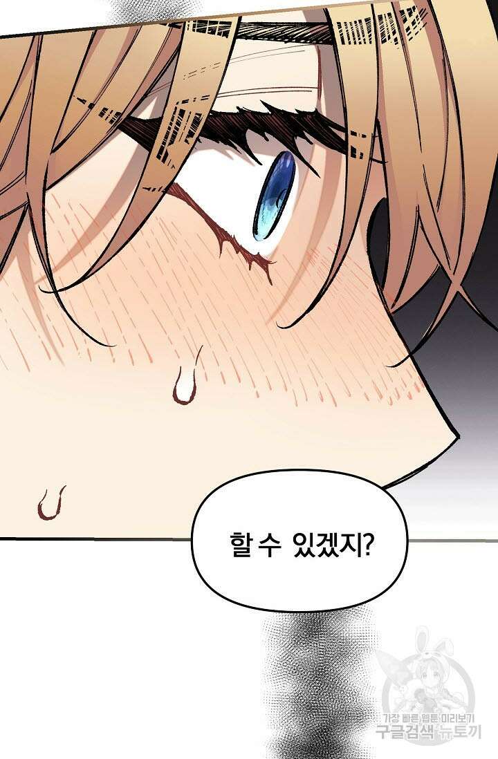 광란열차 35화 81