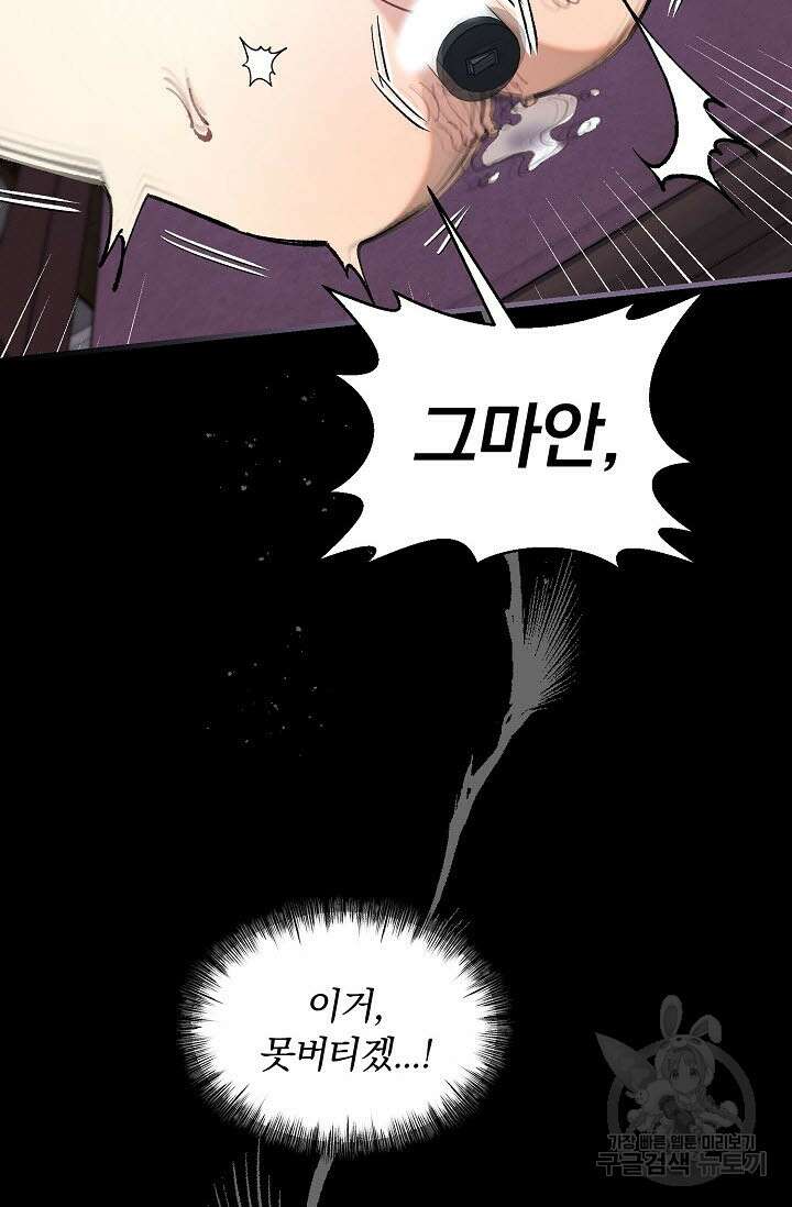광란열차 35화 91