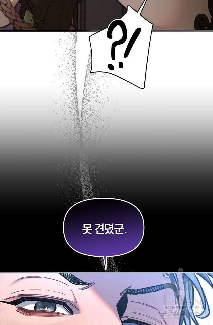 광란열차 35화 104
