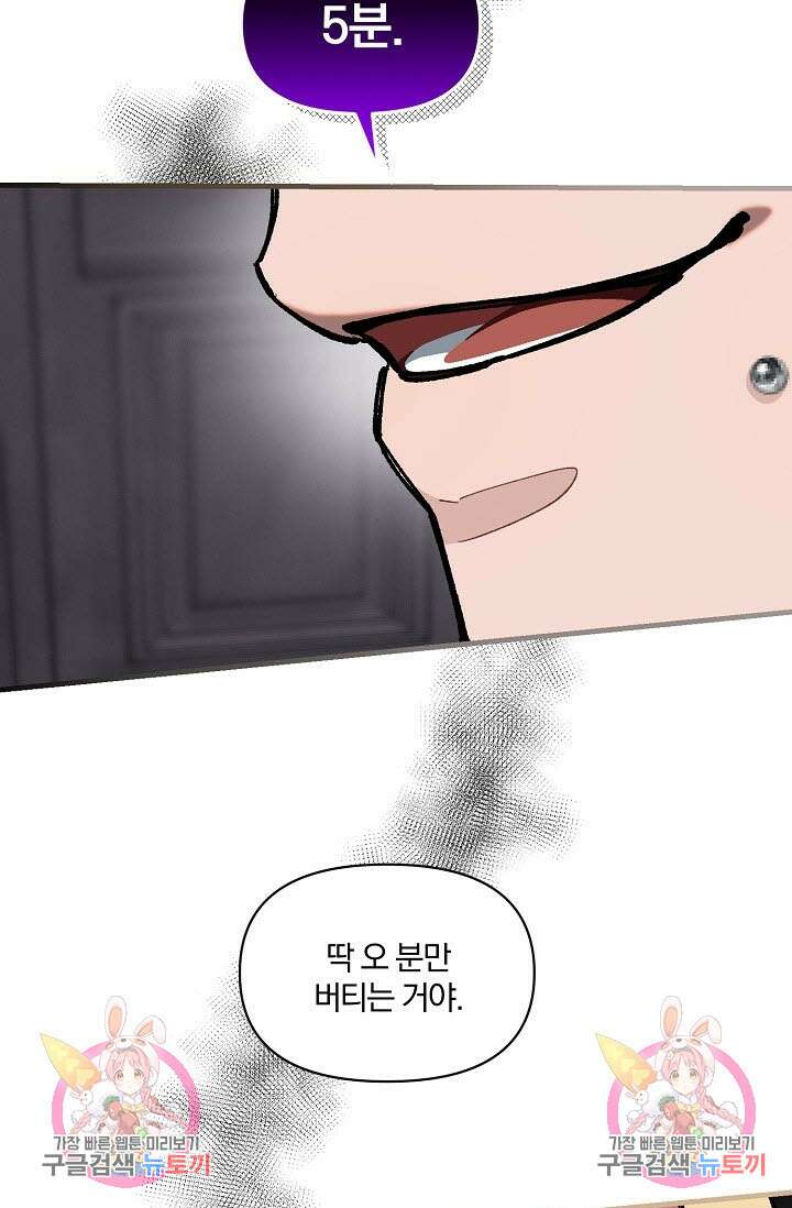 광란열차 35화 107