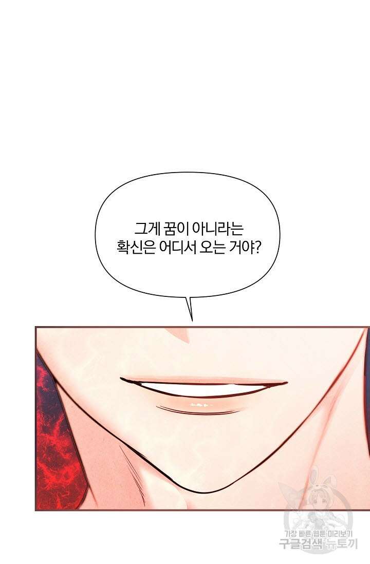 광란열차 45화 3
