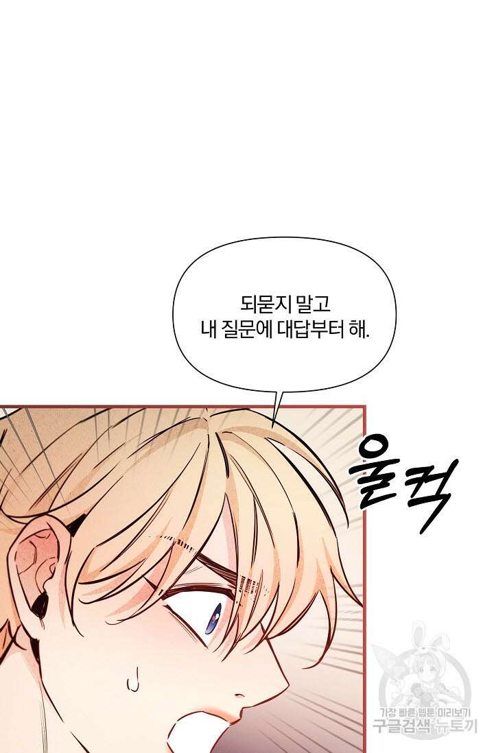 광란열차 45화 7