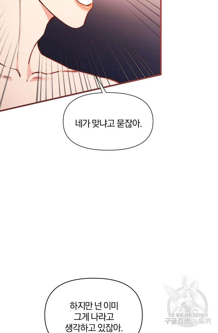 광란열차 45화 8