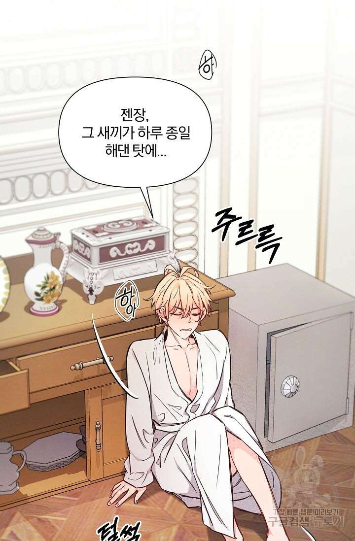 광란열차 45화 40