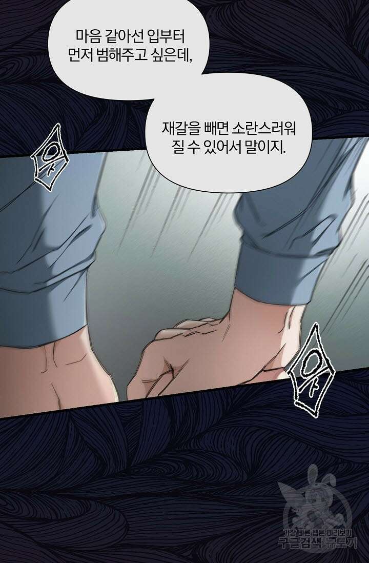 광란열차 45화 51