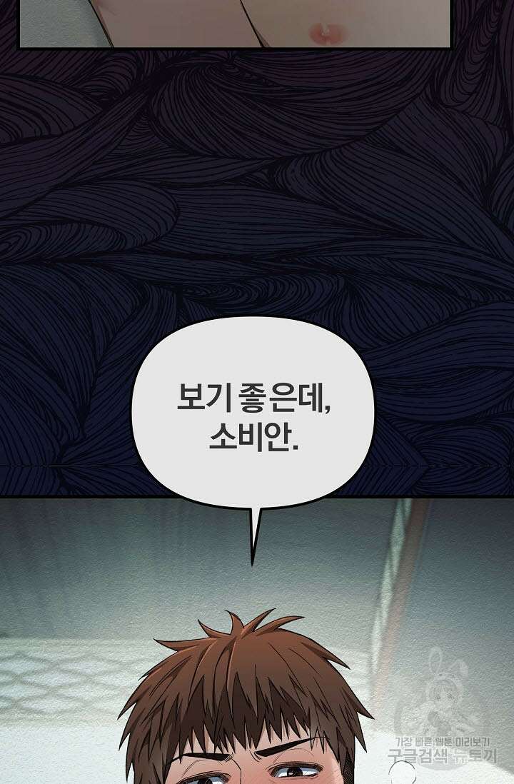 광란열차 45화 53