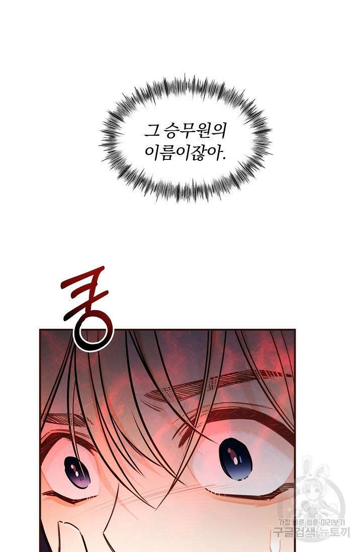 광란열차 45화 59