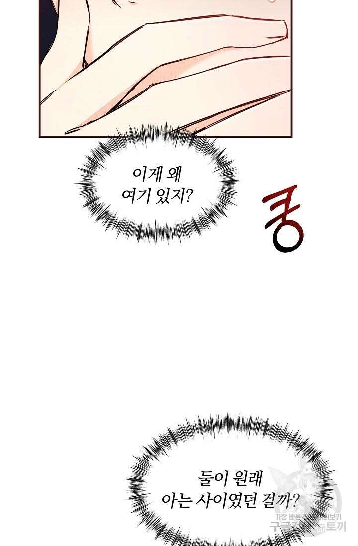 광란열차 45화 60