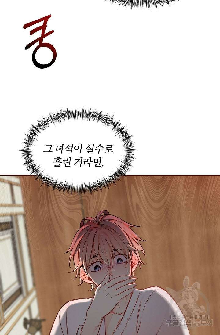 광란열차 45화 61