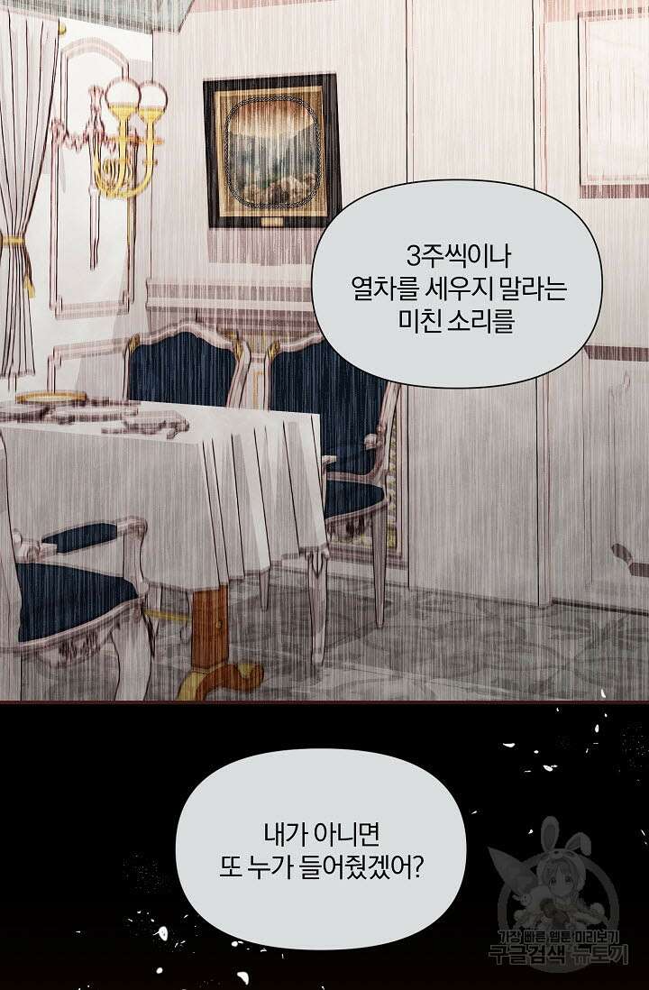 광란열차 45화 64