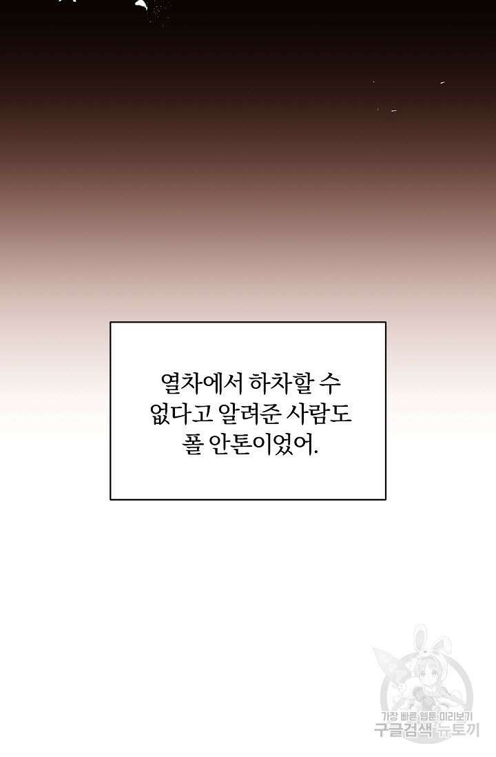 광란열차 45화 65