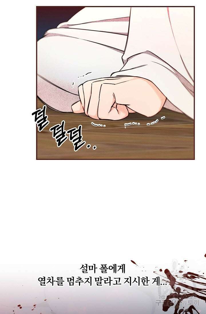 광란열차 45화 66