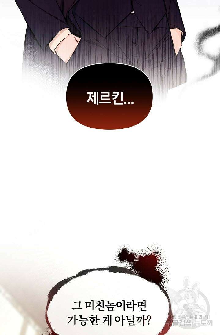 광란열차 45화 68