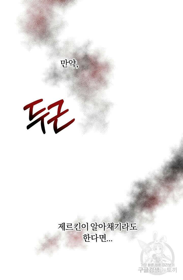 광란열차 45화 102