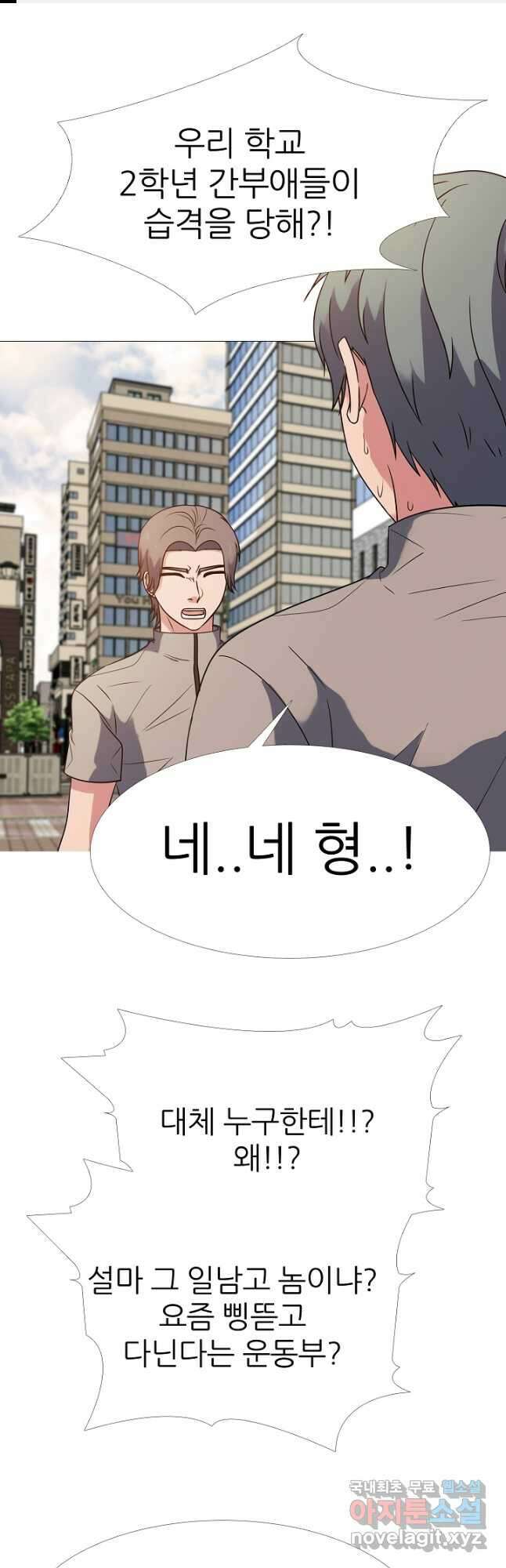 고교최강 141화 1