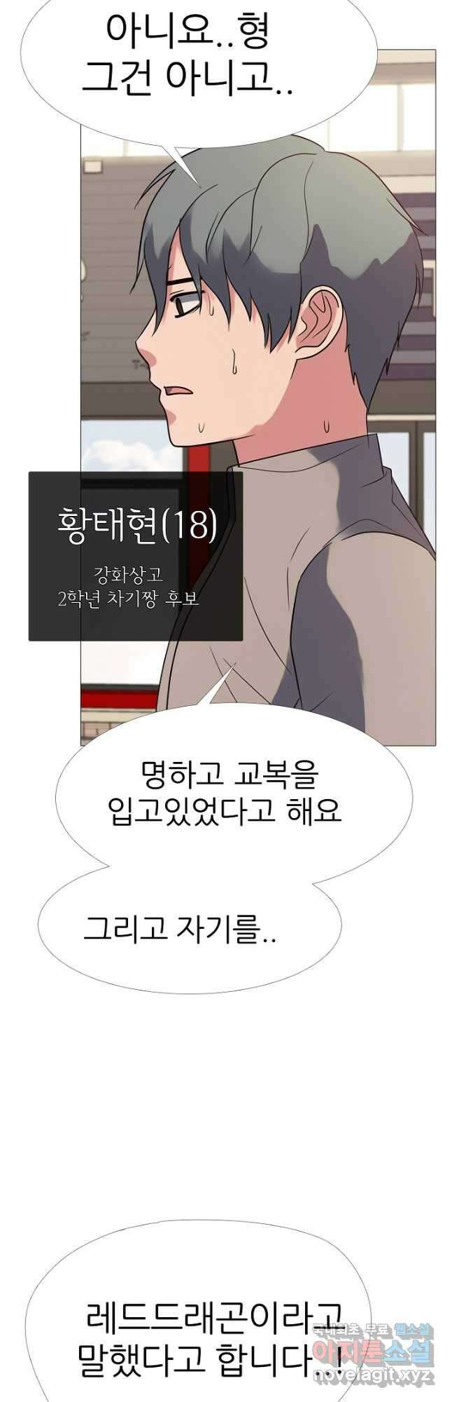 고교최강 141화 2