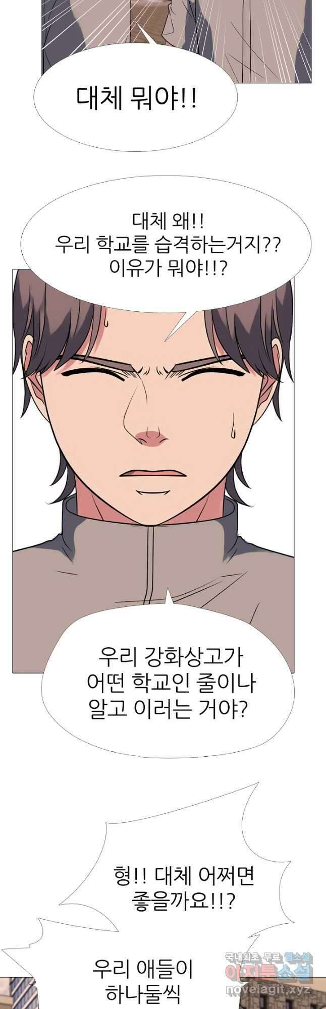 고교최강 141화 6