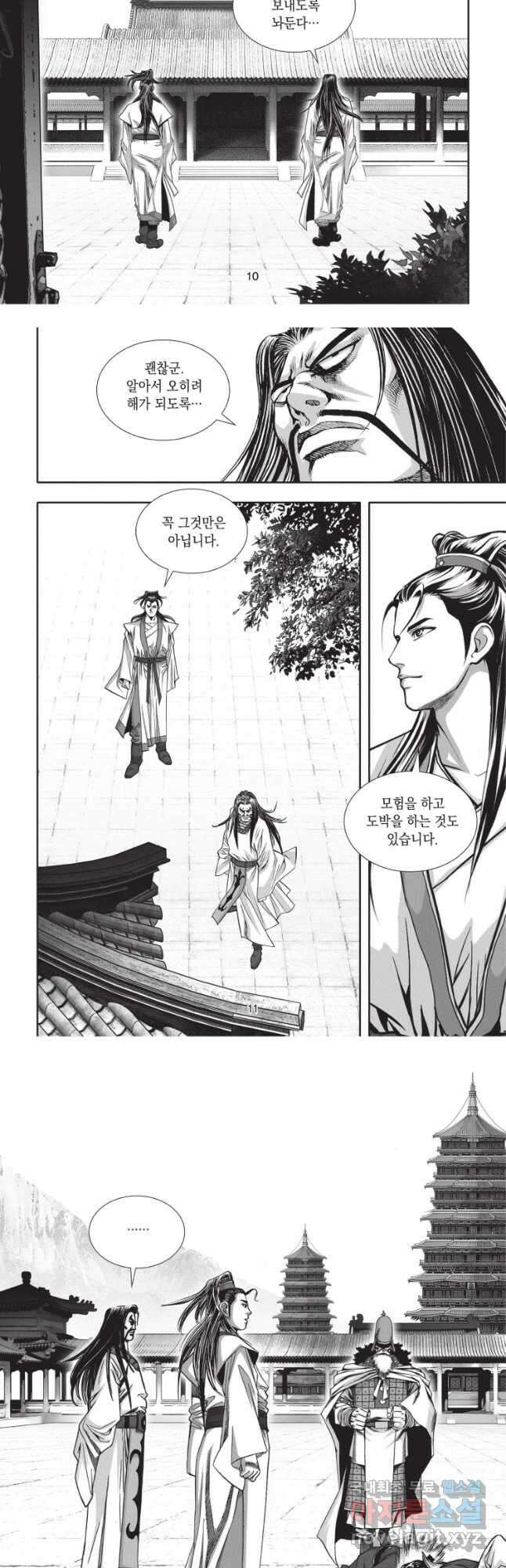 절대쌍효 2부 46화 5