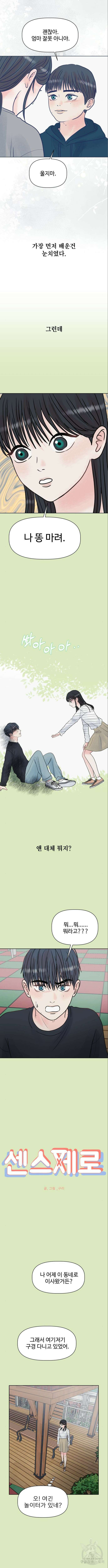 센스제로 3화 2
