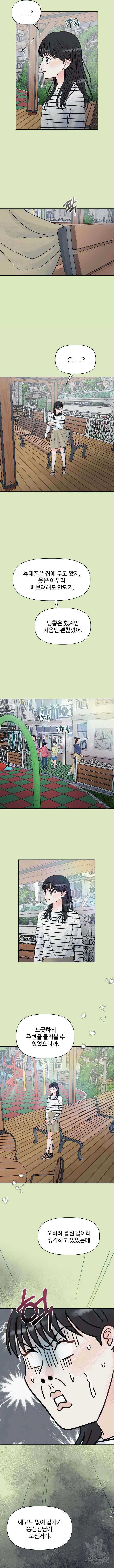 센스제로 3화 3
