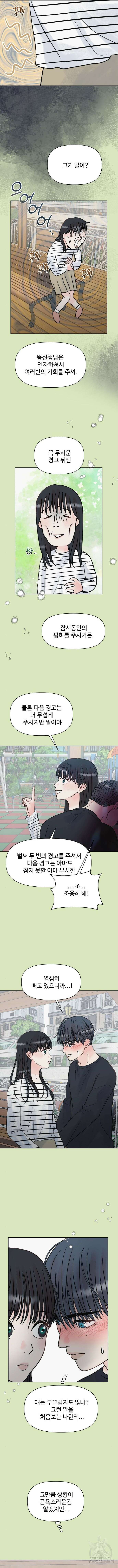 센스제로 3화 4