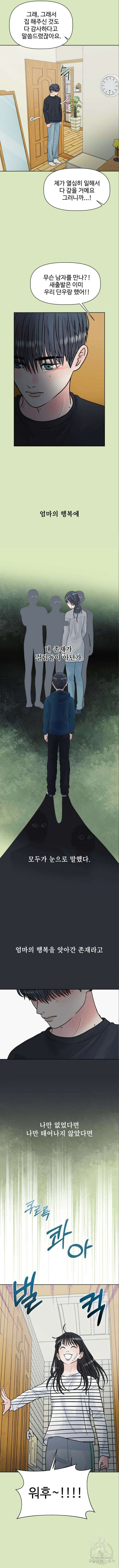 센스제로 3화 8