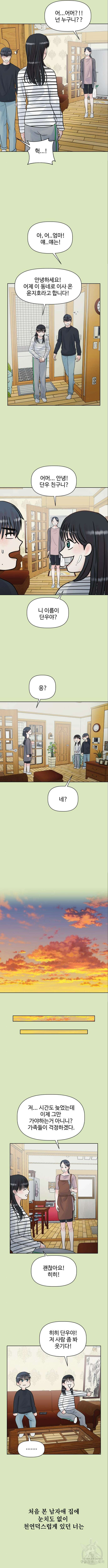 센스제로 3화 9