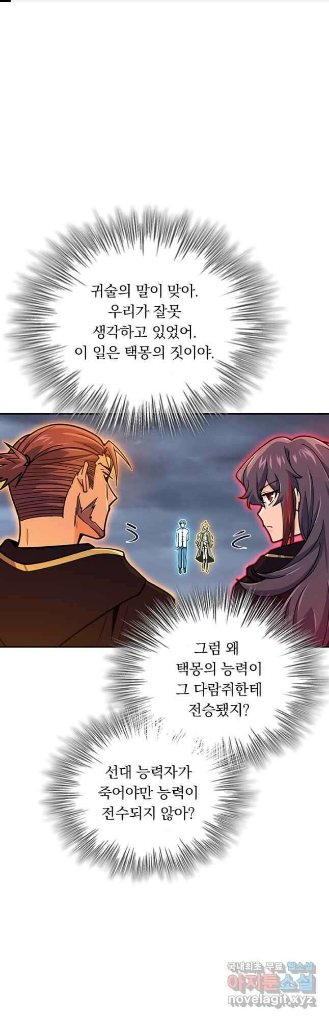 악역 플레이어는 강해지고 싶다 527화 1