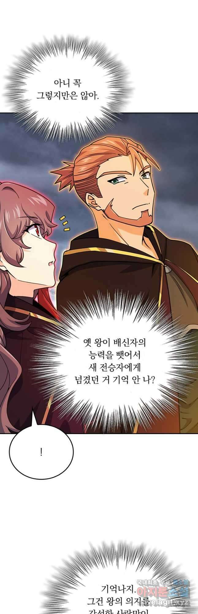 악역 플레이어는 강해지고 싶다 527화 2