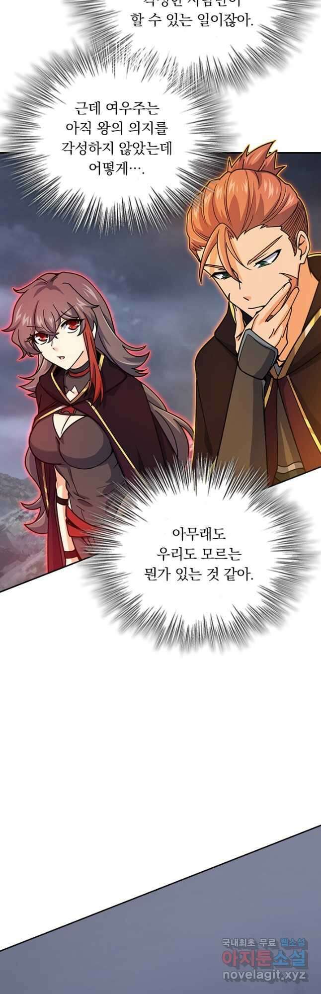 악역 플레이어는 강해지고 싶다 527화 3