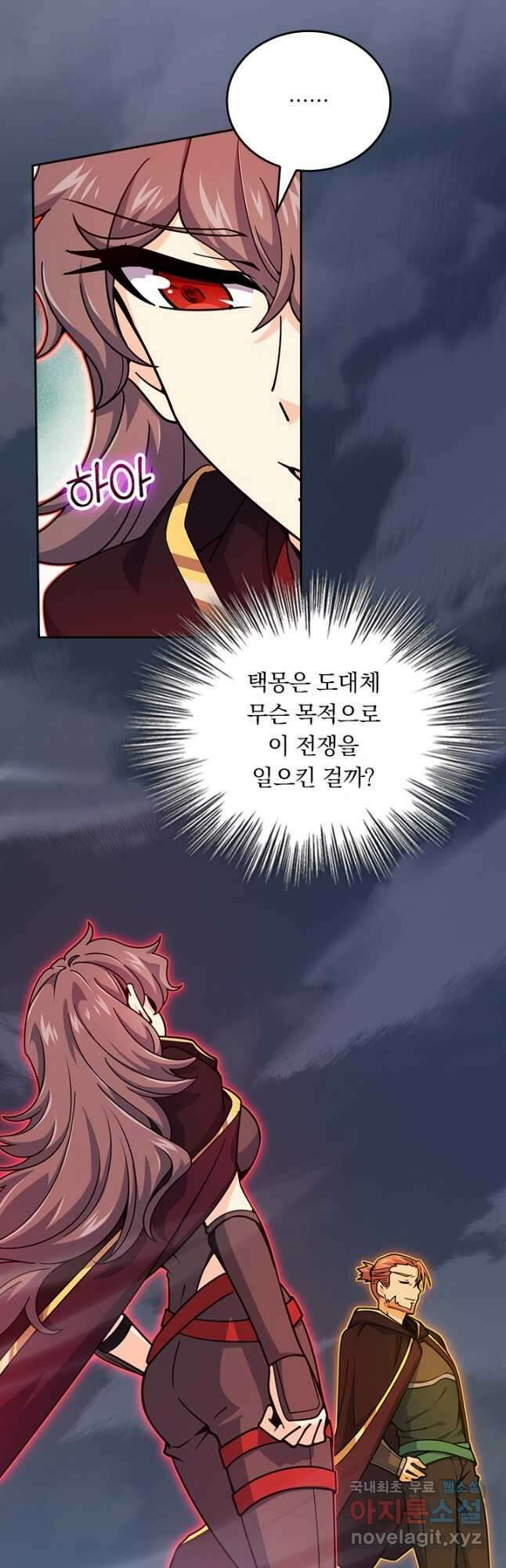 악역 플레이어는 강해지고 싶다 527화 4