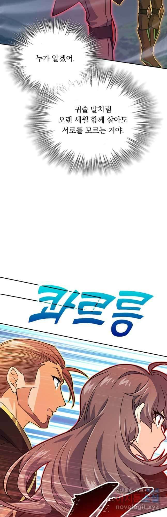 악역 플레이어는 강해지고 싶다 527화 5