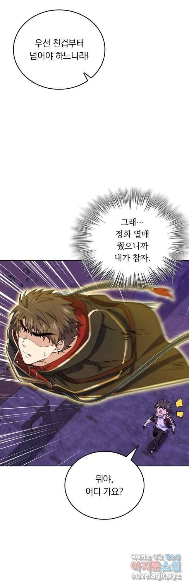 악역 플레이어는 강해지고 싶다 527화 10