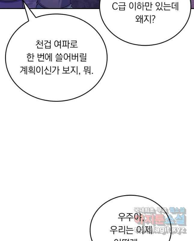 악역 플레이어는 강해지고 싶다 527화 15