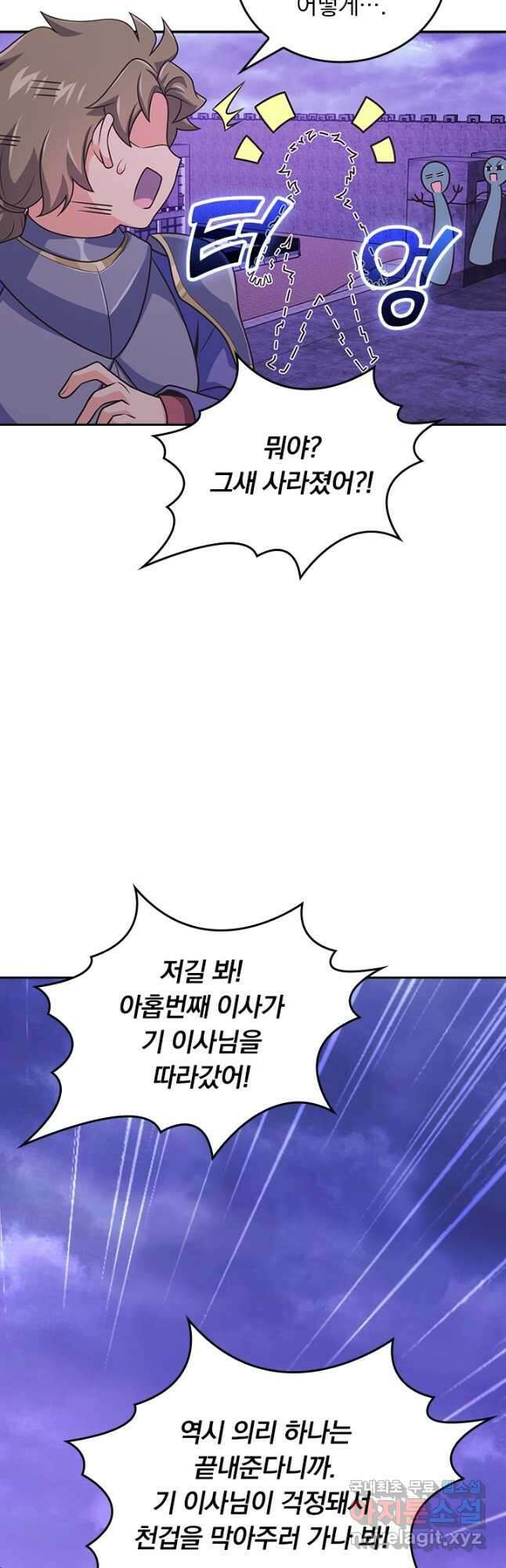 악역 플레이어는 강해지고 싶다 527화 16
