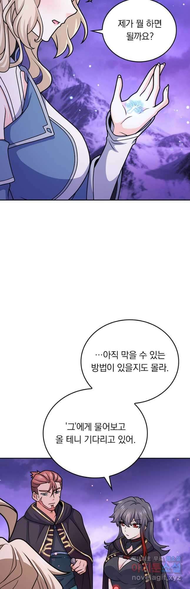 악역 플레이어는 강해지고 싶다 527화 25