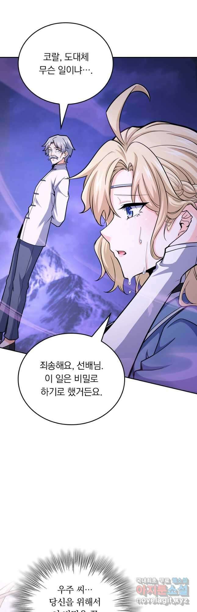 악역 플레이어는 강해지고 싶다 527화 28