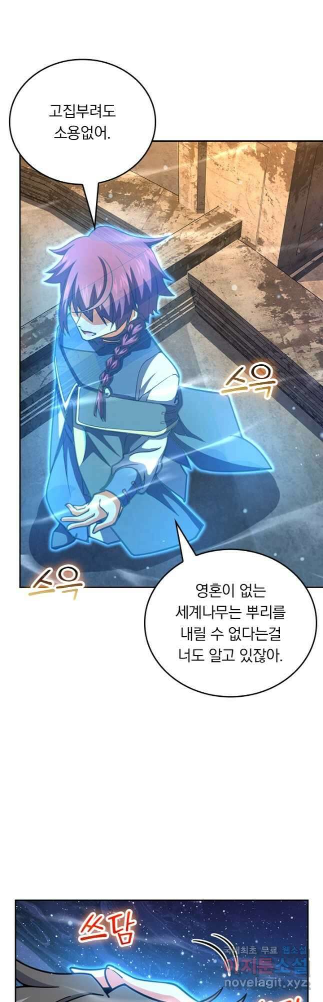 악역 플레이어는 강해지고 싶다 527화 35