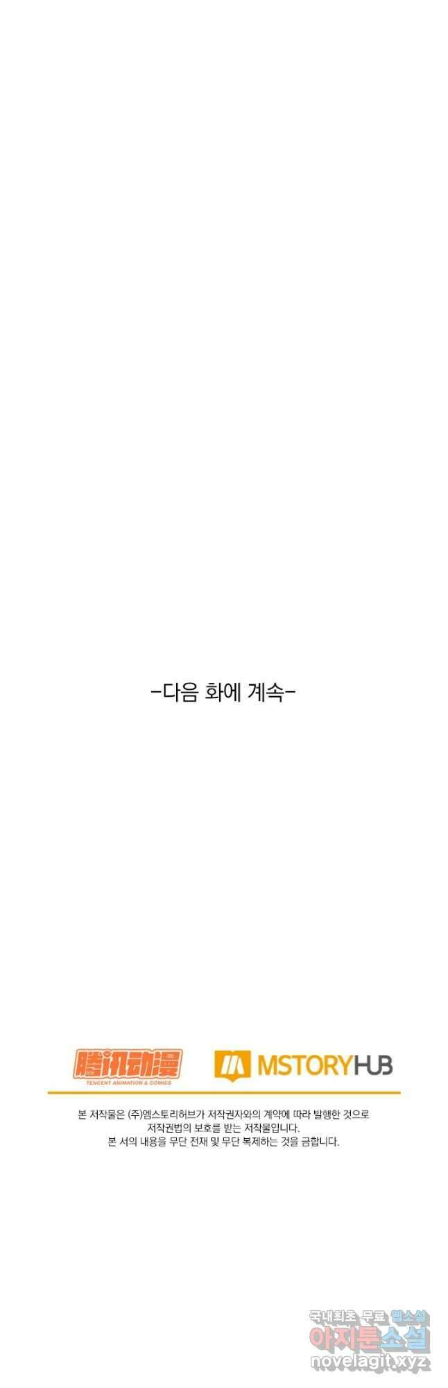 악역 플레이어는 강해지고 싶다 527화 38