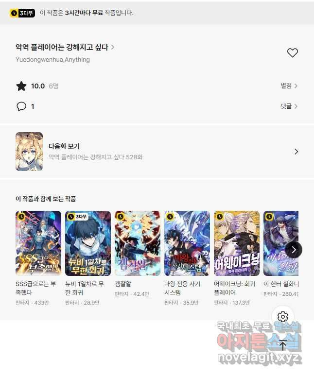 악역 플레이어는 강해지고 싶다 527화 39