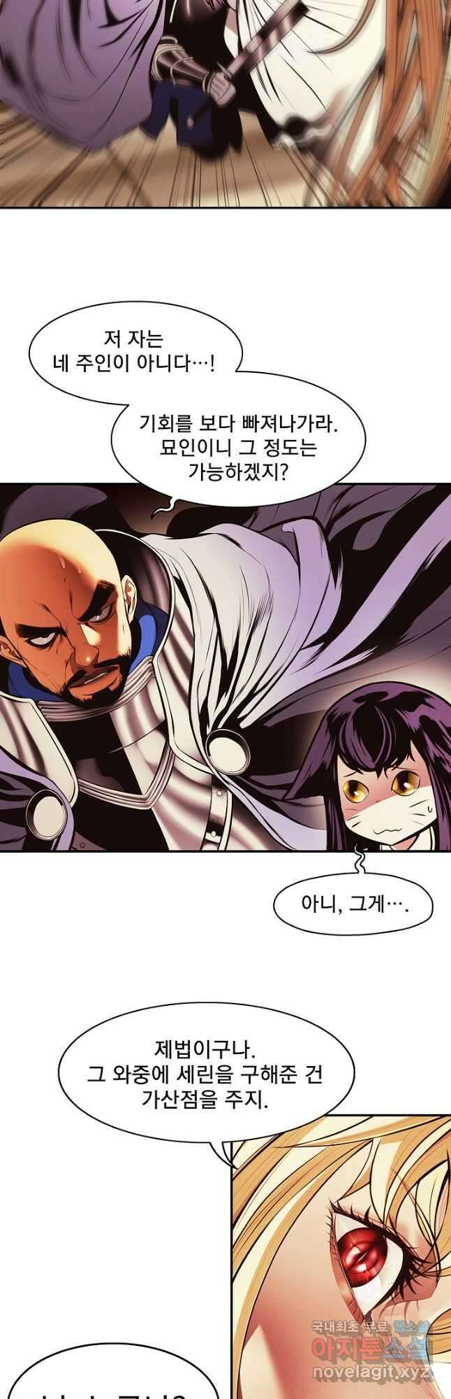 묵향 다크레이디 - 198화 7
