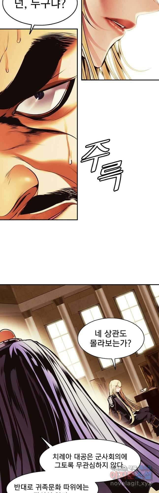 묵향 다크레이디 - 198화 8