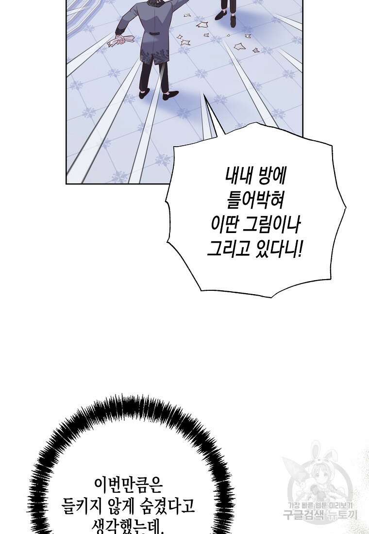 내가 훔친 작가님 37화 6